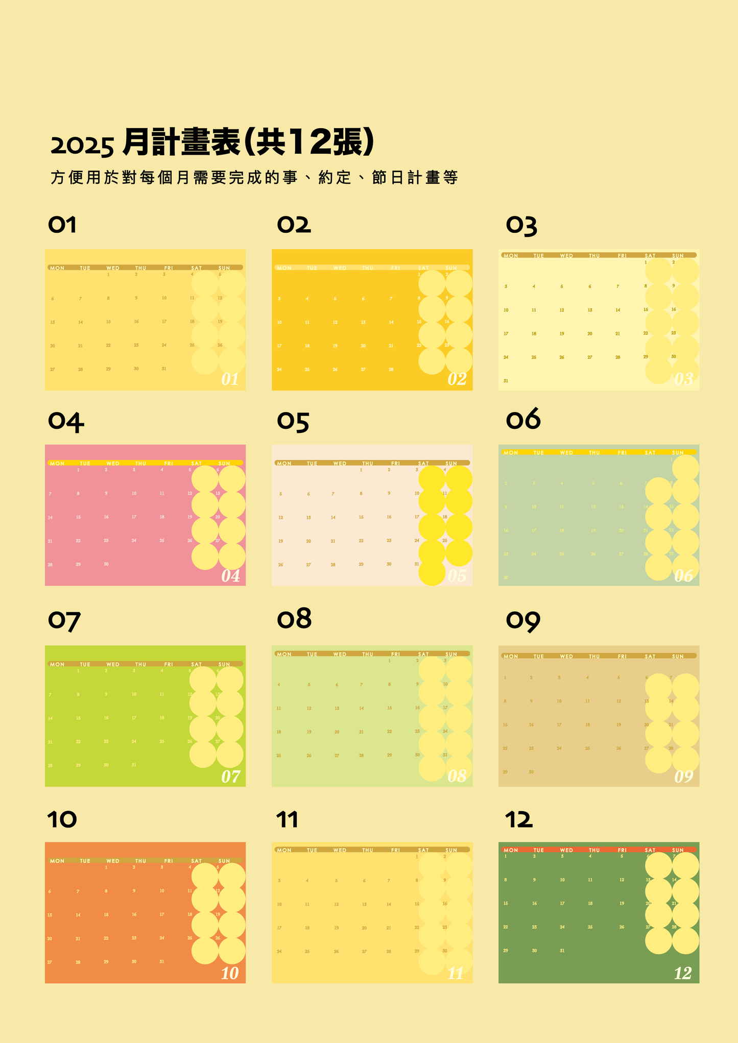 2025 年月曆（附贈年計畫表）